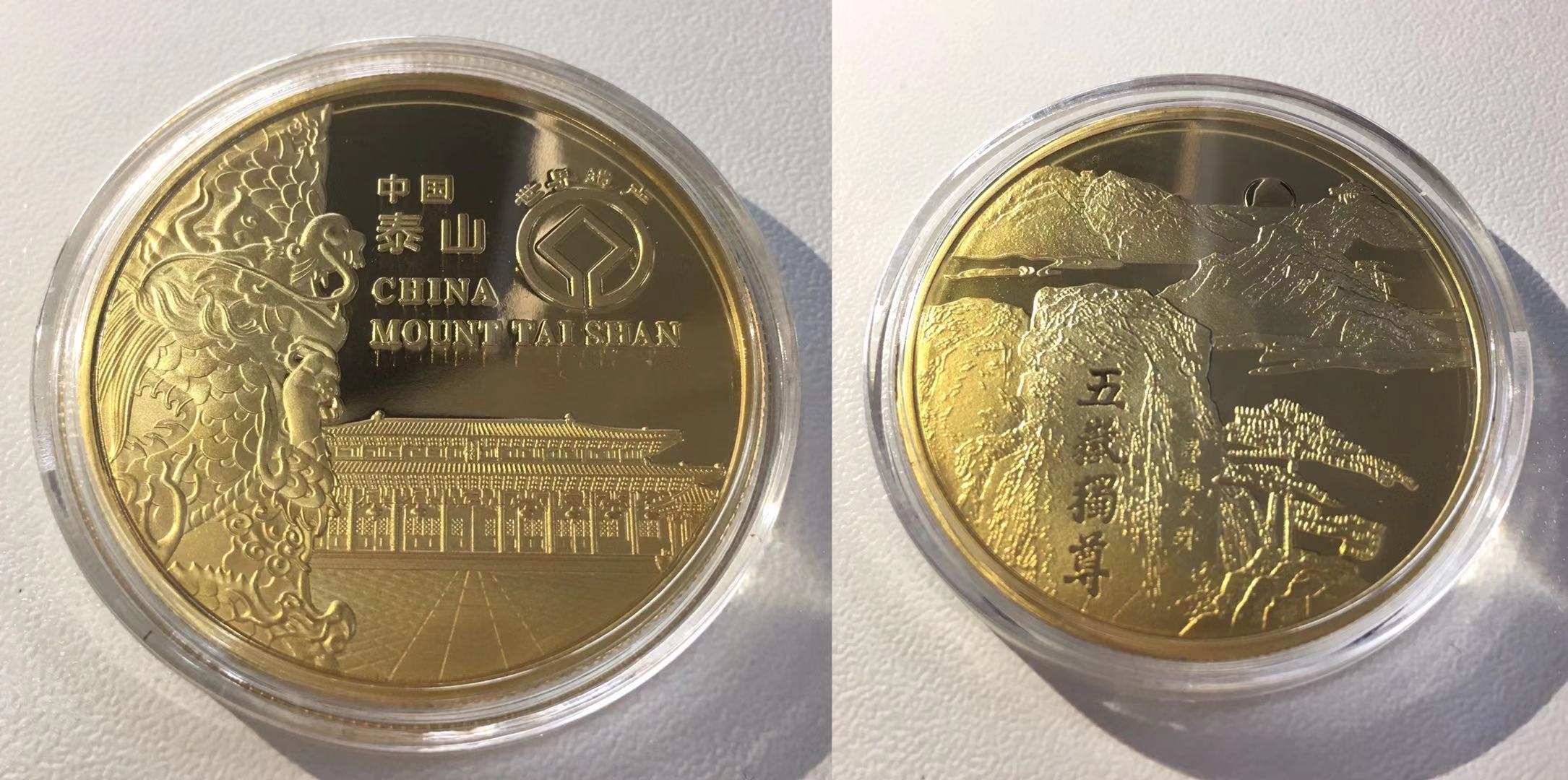 泰山纪念币