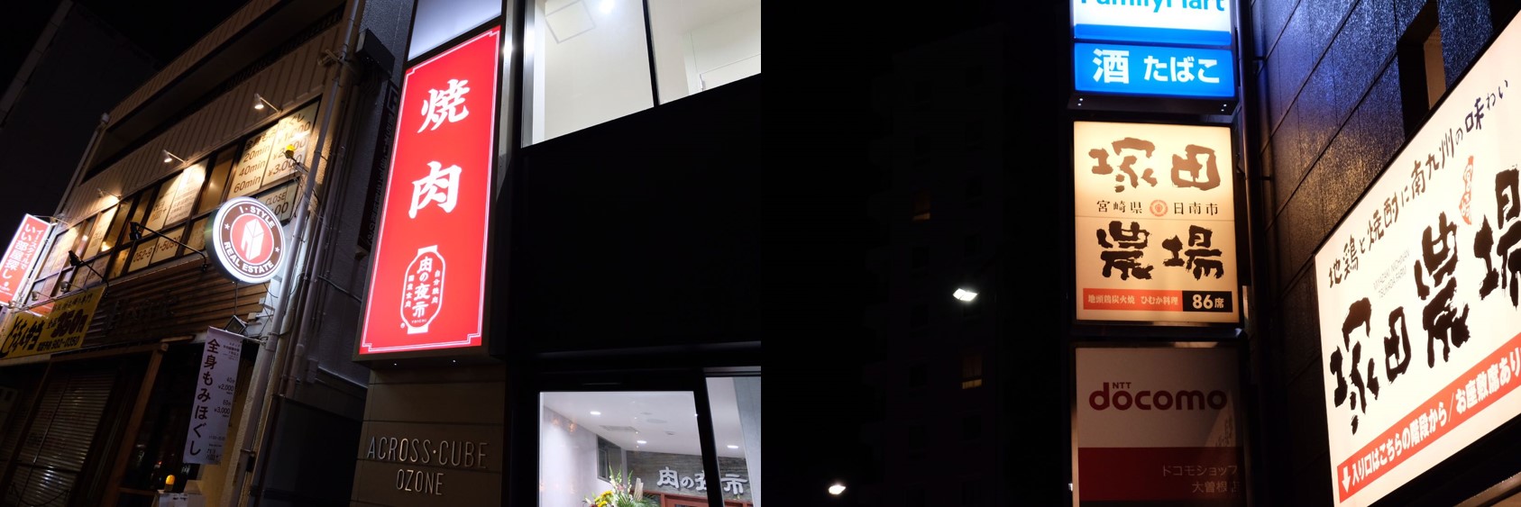 肉の夜市、塚田農場